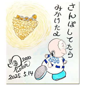 2025年5月14日