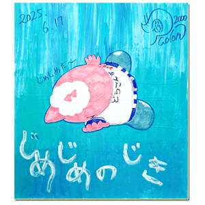2025年6月17日