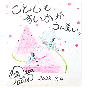 2025年7月4日