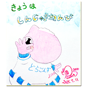 2025年7月11日