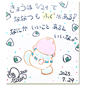 2025年7月29日