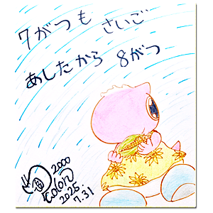 2025年7月31日