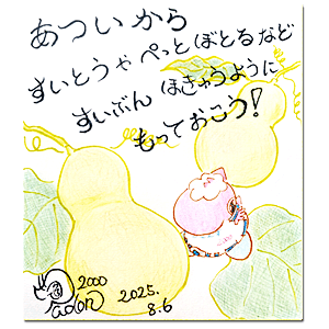 2025年8月6日