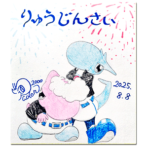 2025年8月8日