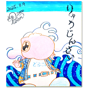 2025年8月9日