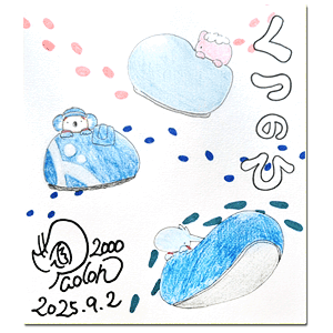 2025年9月2日