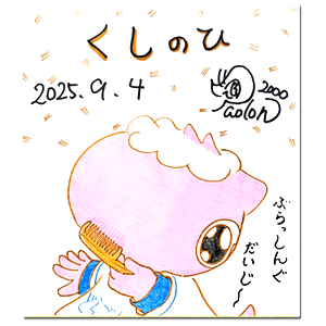 2025年9月4日