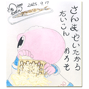 2025年9月17日