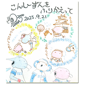 2025年9月21日