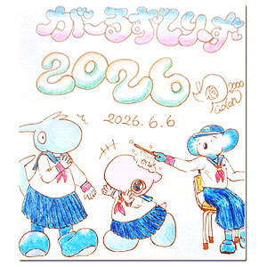 2026年6月6日