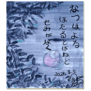 2026年8月5日