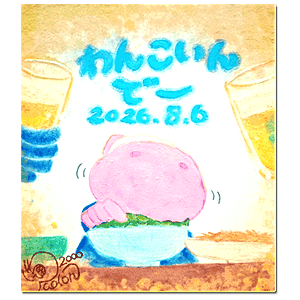 2026年8月6日