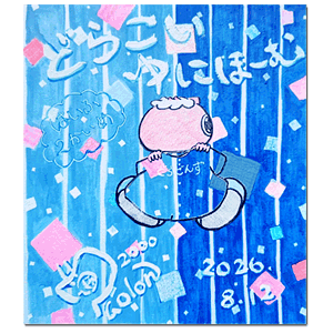 2026年8月12日