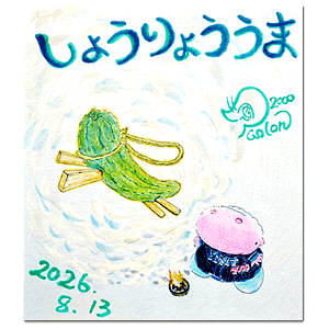 2026年8月13日