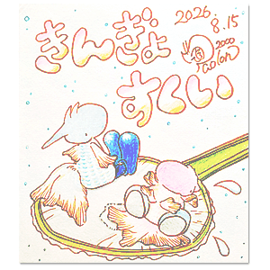 2026年8月15日