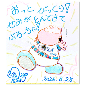 2026年8月25日