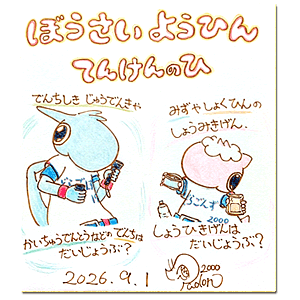 2026年9月1日