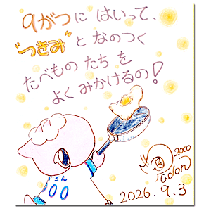 2026年9月3日