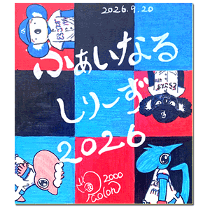 2026年9月20日 2026年9月20日