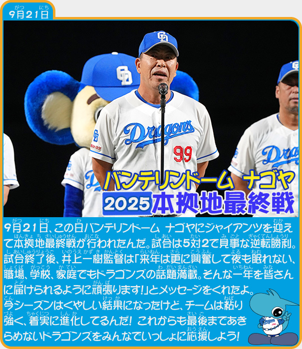 キッズ☆ドラゴンズ [中日ドラゴンズ 子ども向けサイト ゲームも